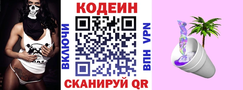 Купить закладки  Свирск  Codein напиток Lean (лин) 